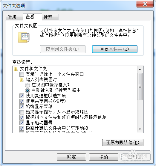 win7如何设置显示隐藏的文件夹与文件