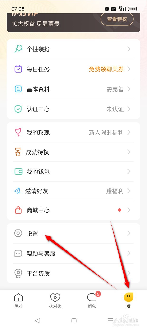 伊对守护身份展示怎么开启与关闭