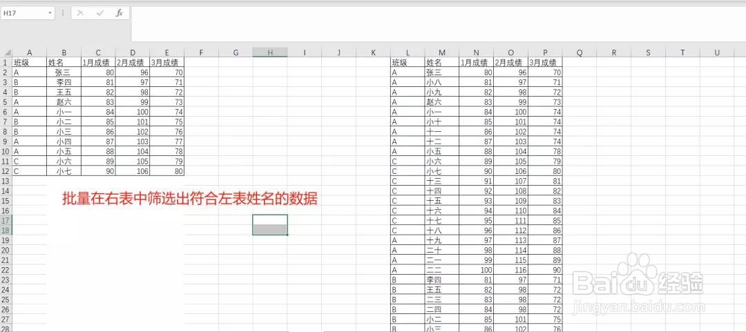 excel如何在一个表中筛选出另一表内的所有内容
