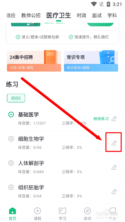 事考帮app怎么进行细胞生物学考试练习