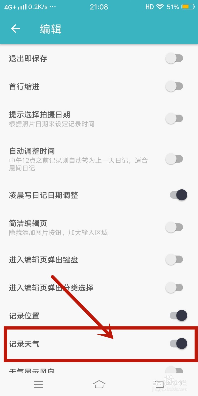 一本日记app怎么关闭【记录天气】设置