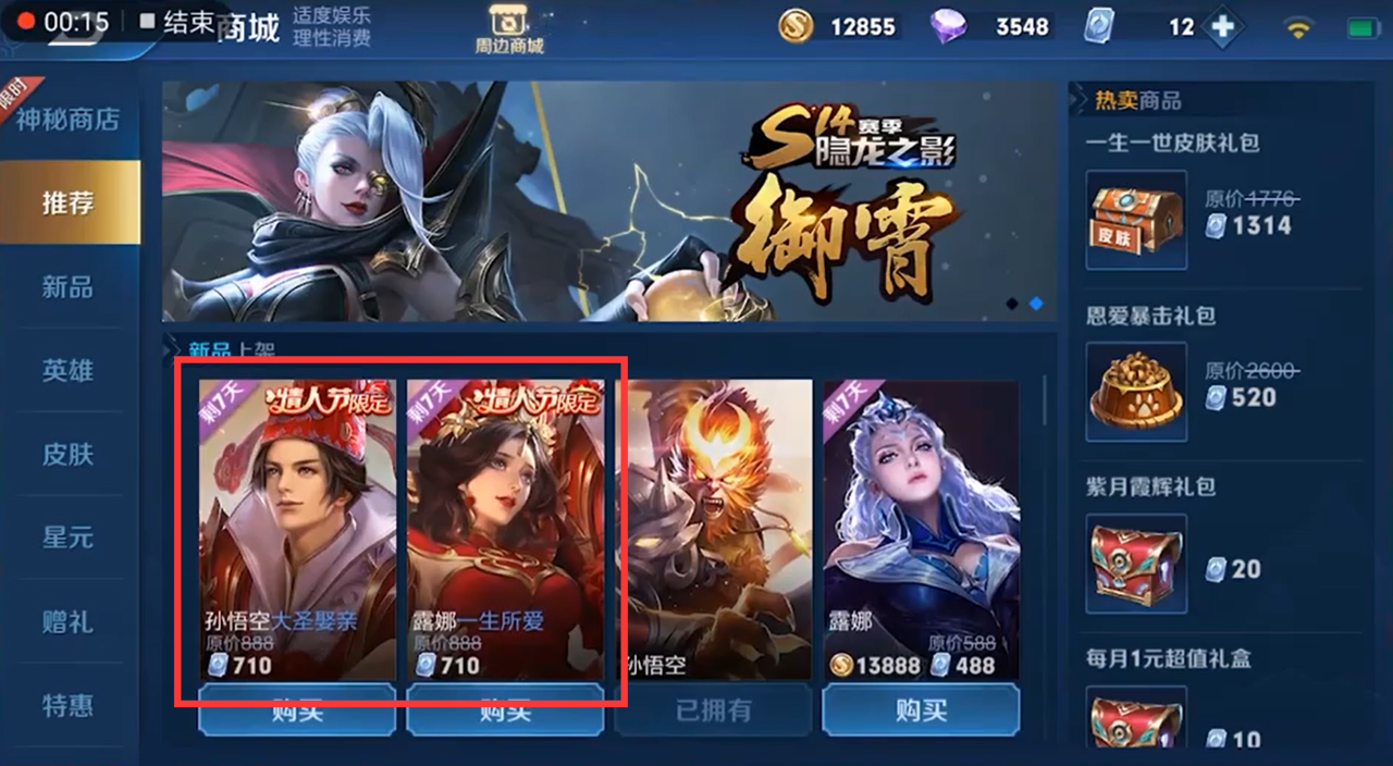 2019年王者荣耀情人节限定皮肤有哪些