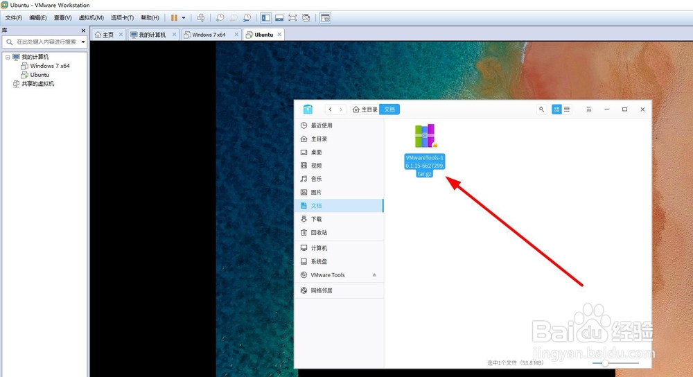 VMware虚拟机和主机如何实现文件共享