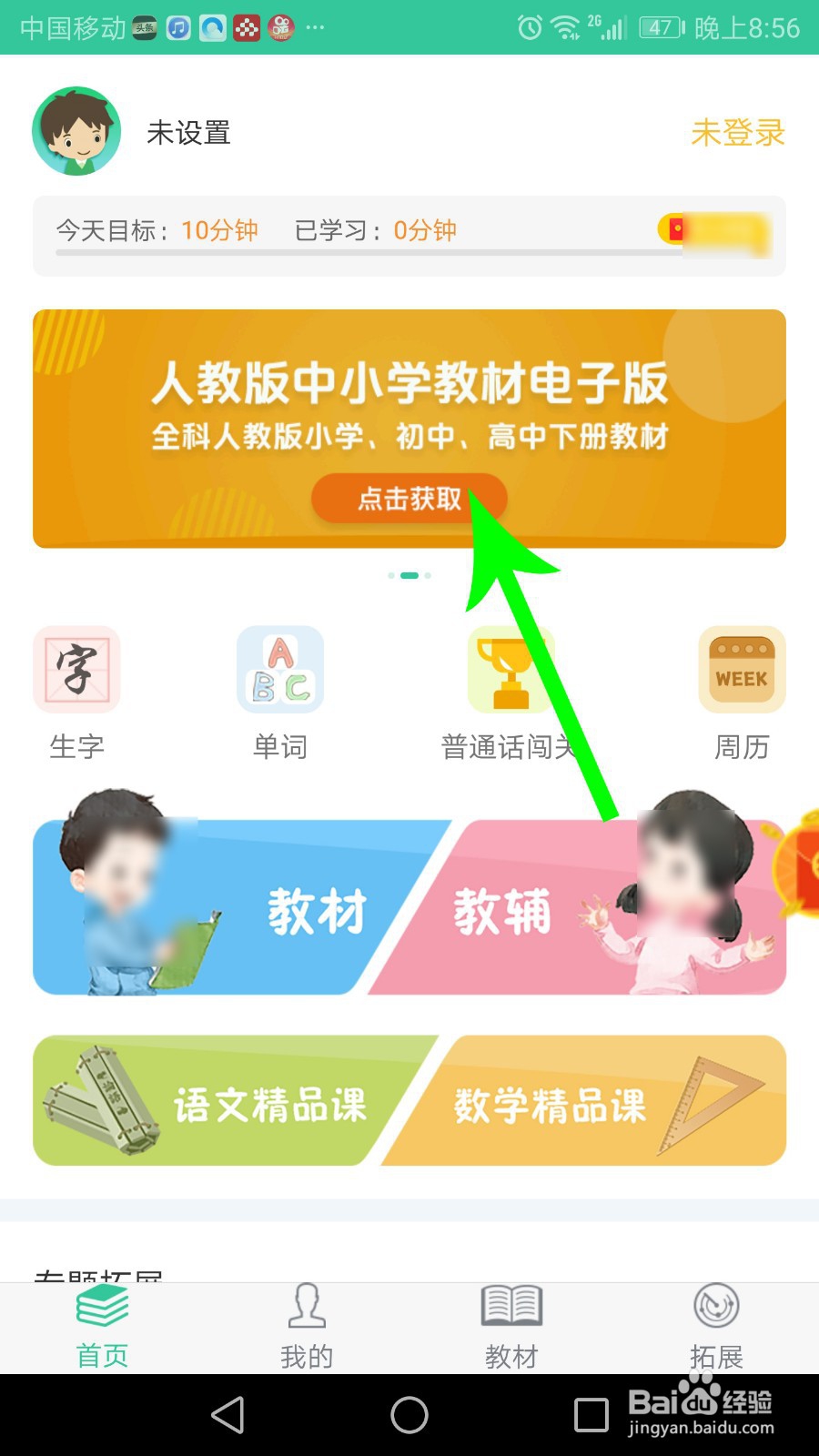 2020春季人教版中小学教材/课本电子版怎么找