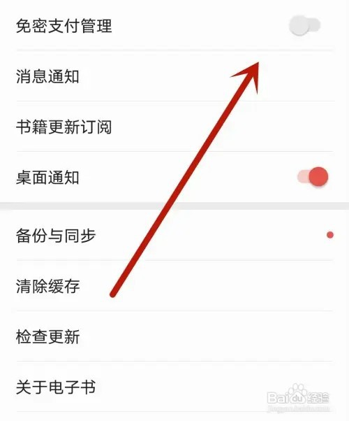 中信书院APP怎么开启免密支付管理