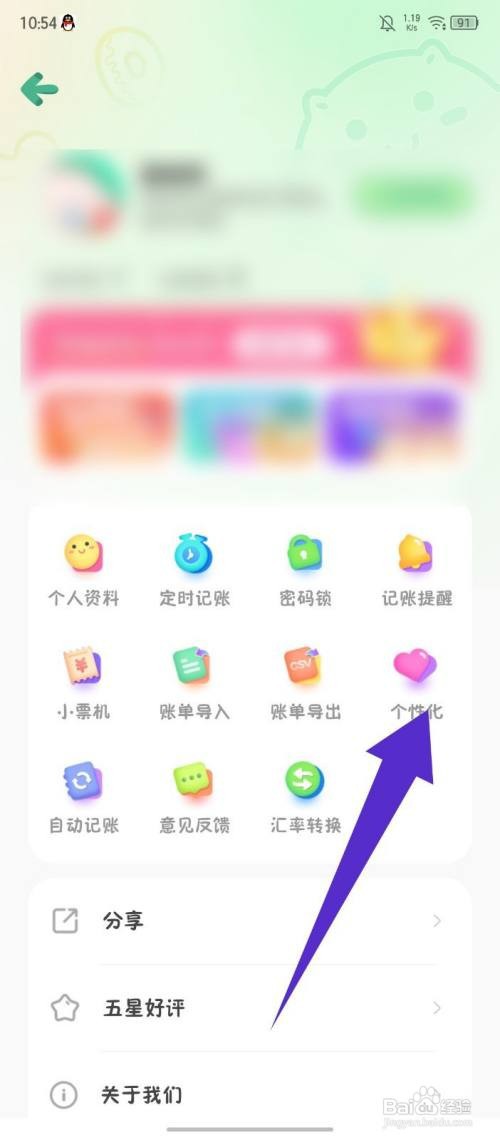 《团团记账》如何开启互动音效