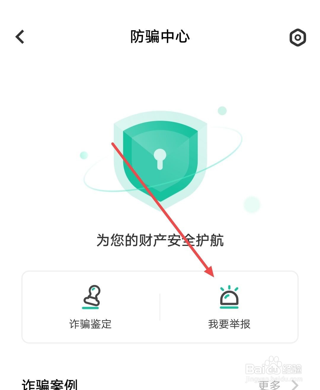 i管家如何举报应用