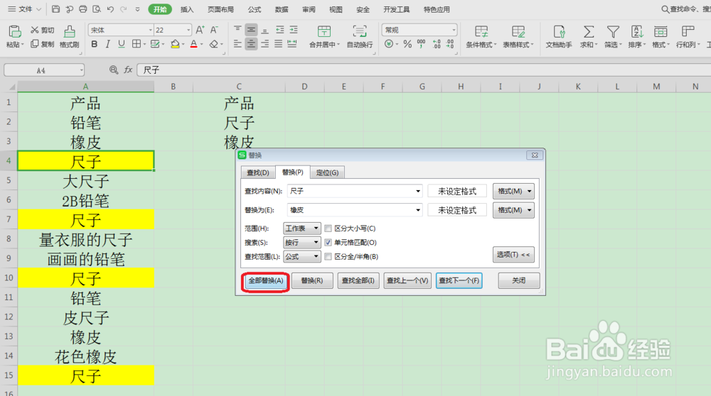 excel里精准替换