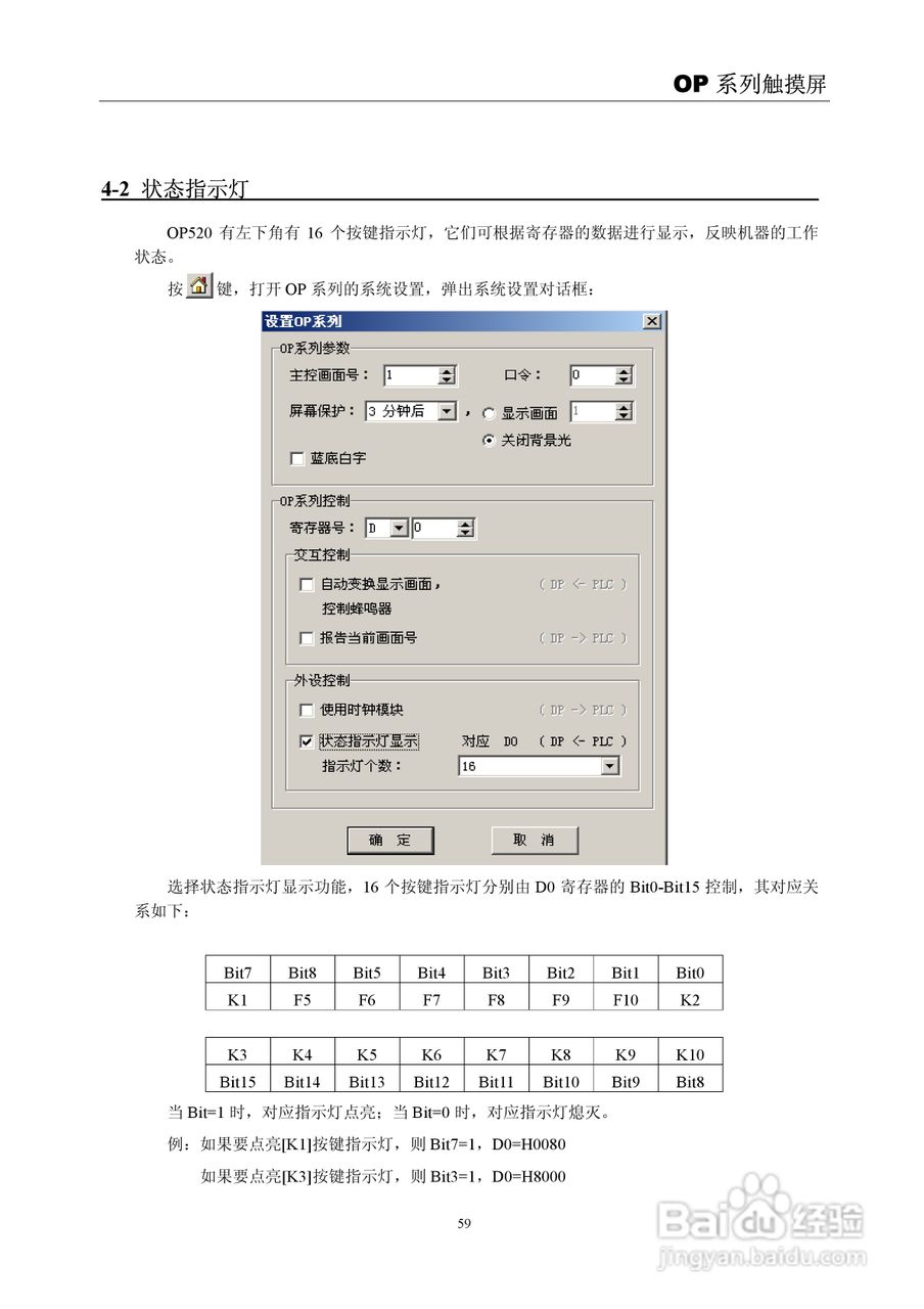 信捷电子OP系列文本显示器使用手册:[7]