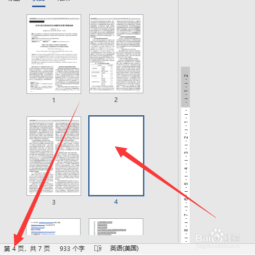 word转pdf出现空白页解决方案