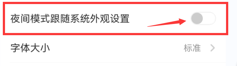 南方Plus怎么关闭夜间模式跟随系统外观设置