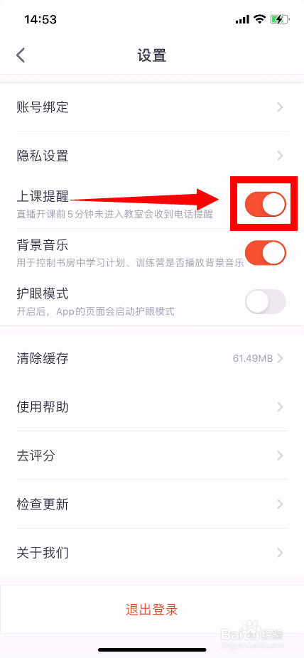 少年得到怎么开启上课提醒
