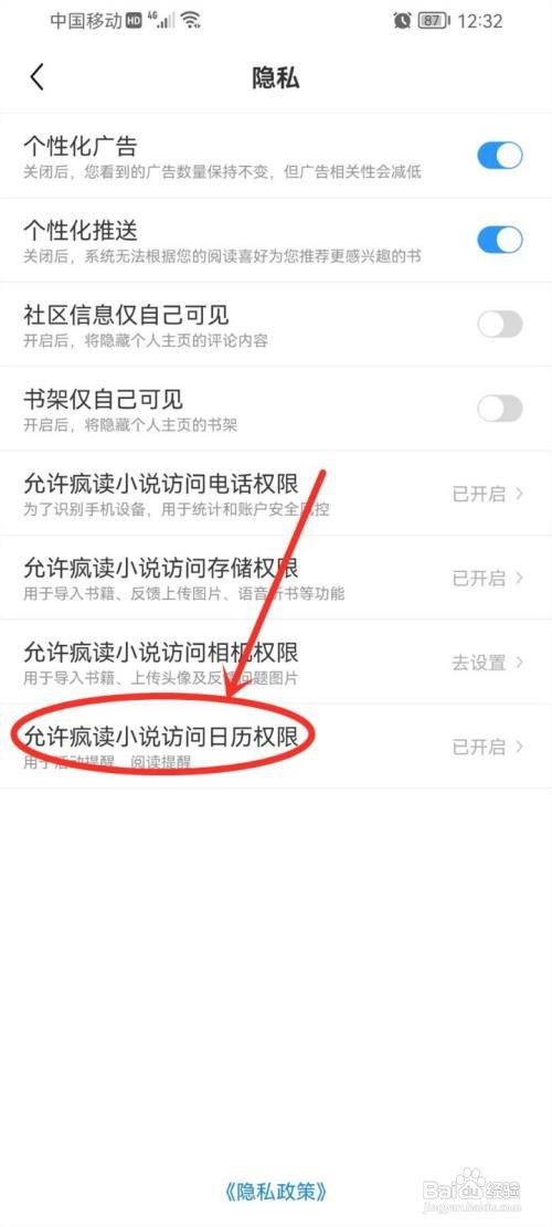 疯读小说怎么取消日历提醒