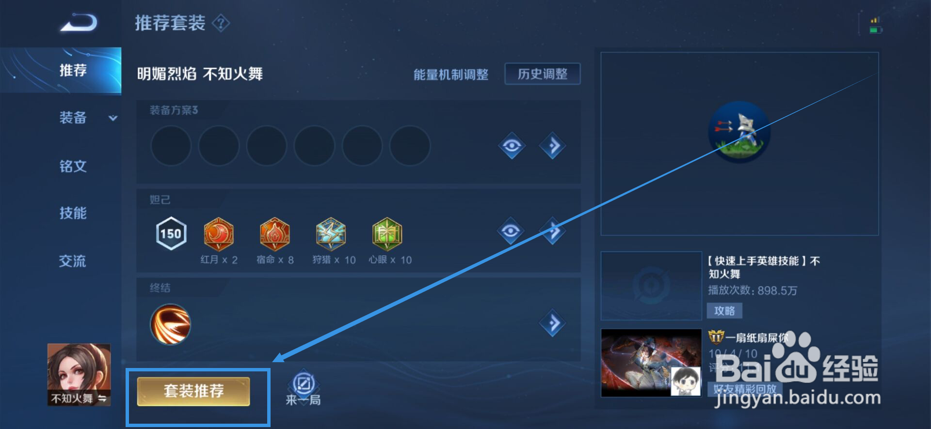 不知火舞最强出装