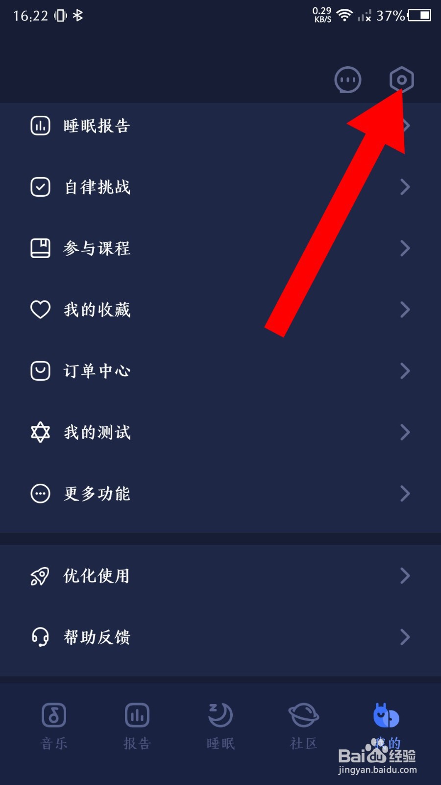 蜗牛睡眠app怎么一键清除缓存