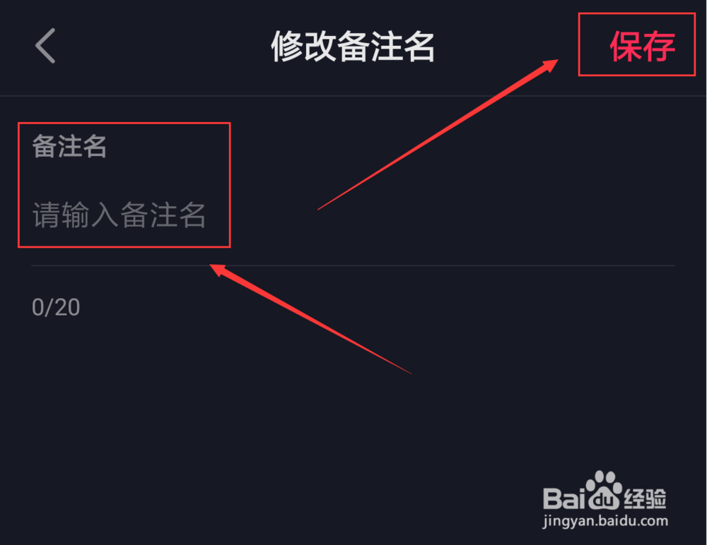抖音短视频App怎么设置备注名