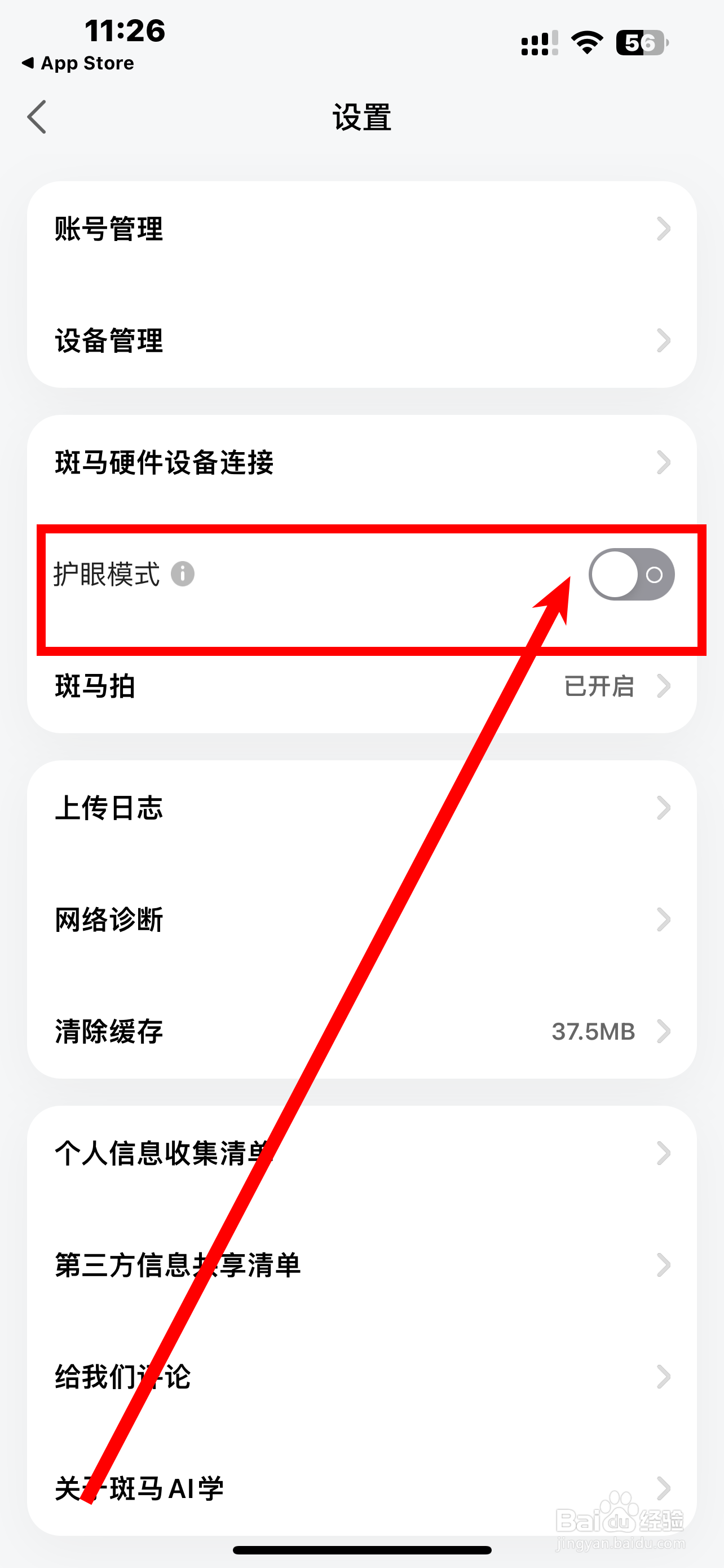 《斑马AI学》App怎么开启护眼模式？