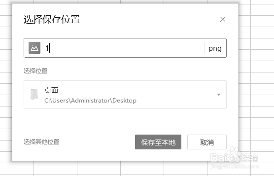 wps表格怎么快速转换为图片?