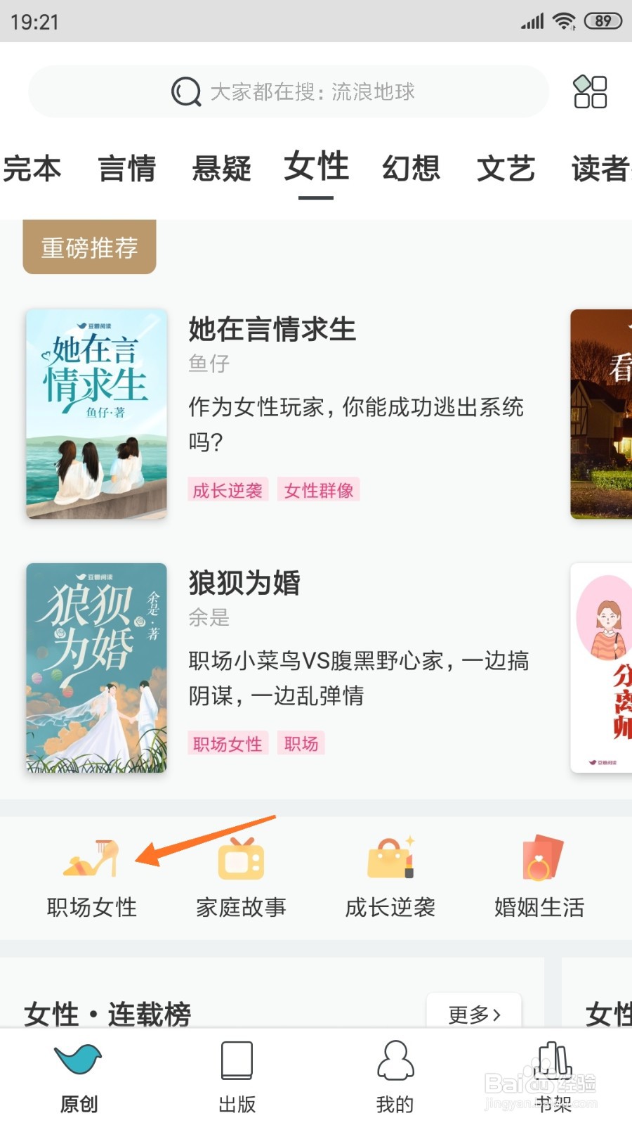 豆瓣阅读中如何查看我要让你失去更多