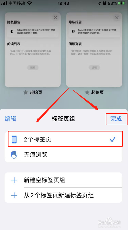 苹果safari浏览器在哪里取消无痕浏览模式