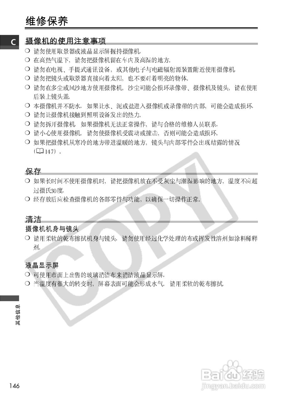 佳能MVX100i数码摄像机使用说明书:[15]