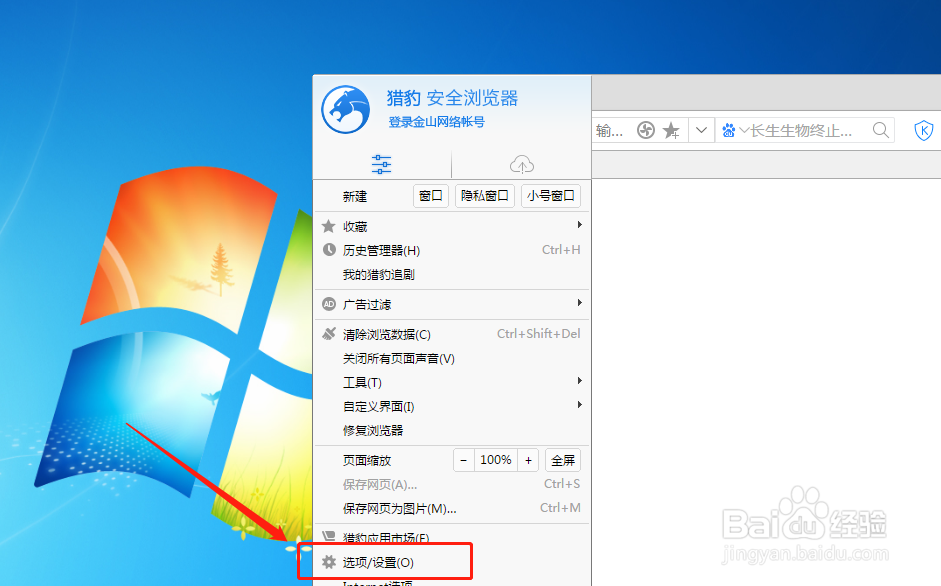 猎豹浏览器如何设置允许所有网站使用插件访问