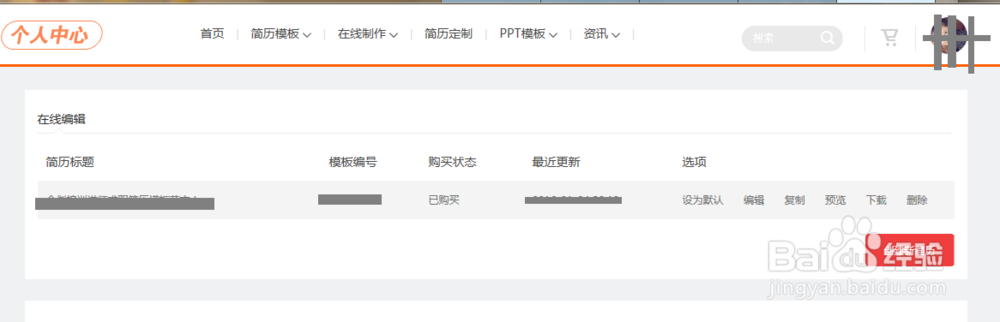 制作优美的简历