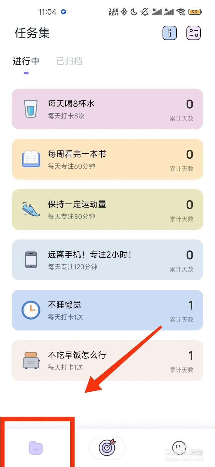 自律打卡如何归档任务