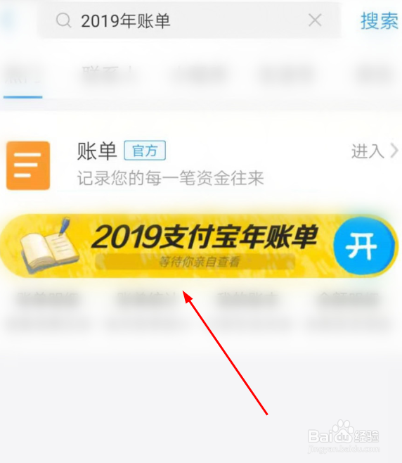 支付宝2019年账单怎么查看
