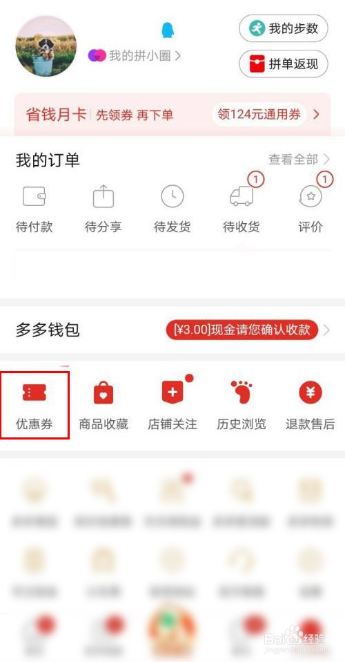 怎样查看拼多多已经使用的优惠券