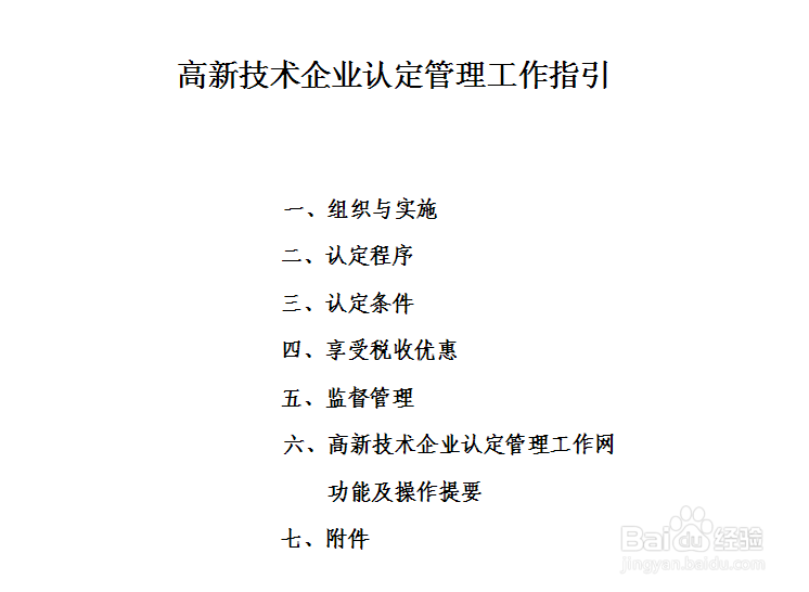 如何进行项目申报工作