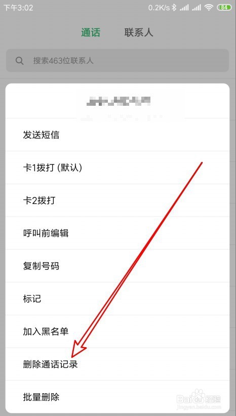 怎么才能选择性删除移动通话记录清单