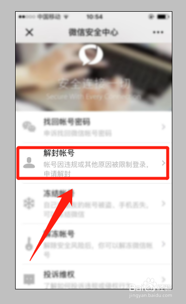 微信怎么解封？