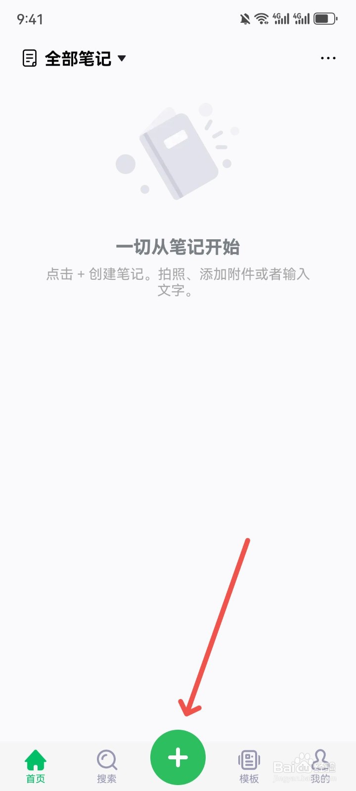 印象笔记怎么添加纯文字笔记