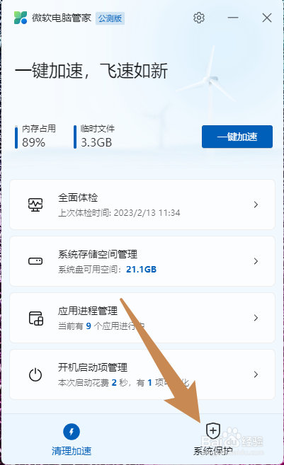 怎样减少Windows应用弹窗打扰