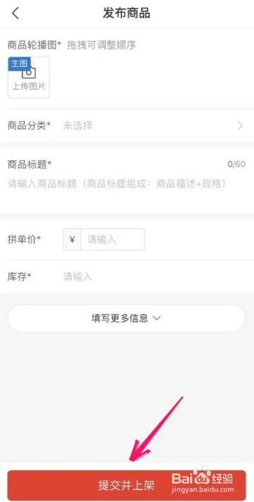 拼多多店铺怎么上架商品教程