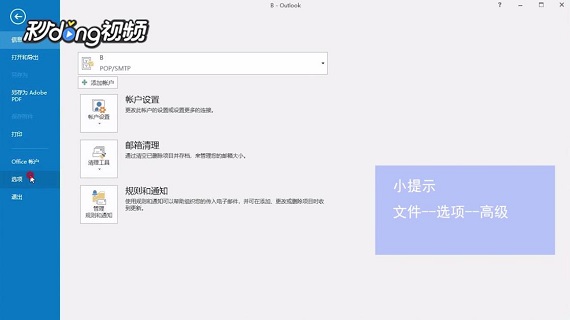 如何用Outlook手动收发邮件