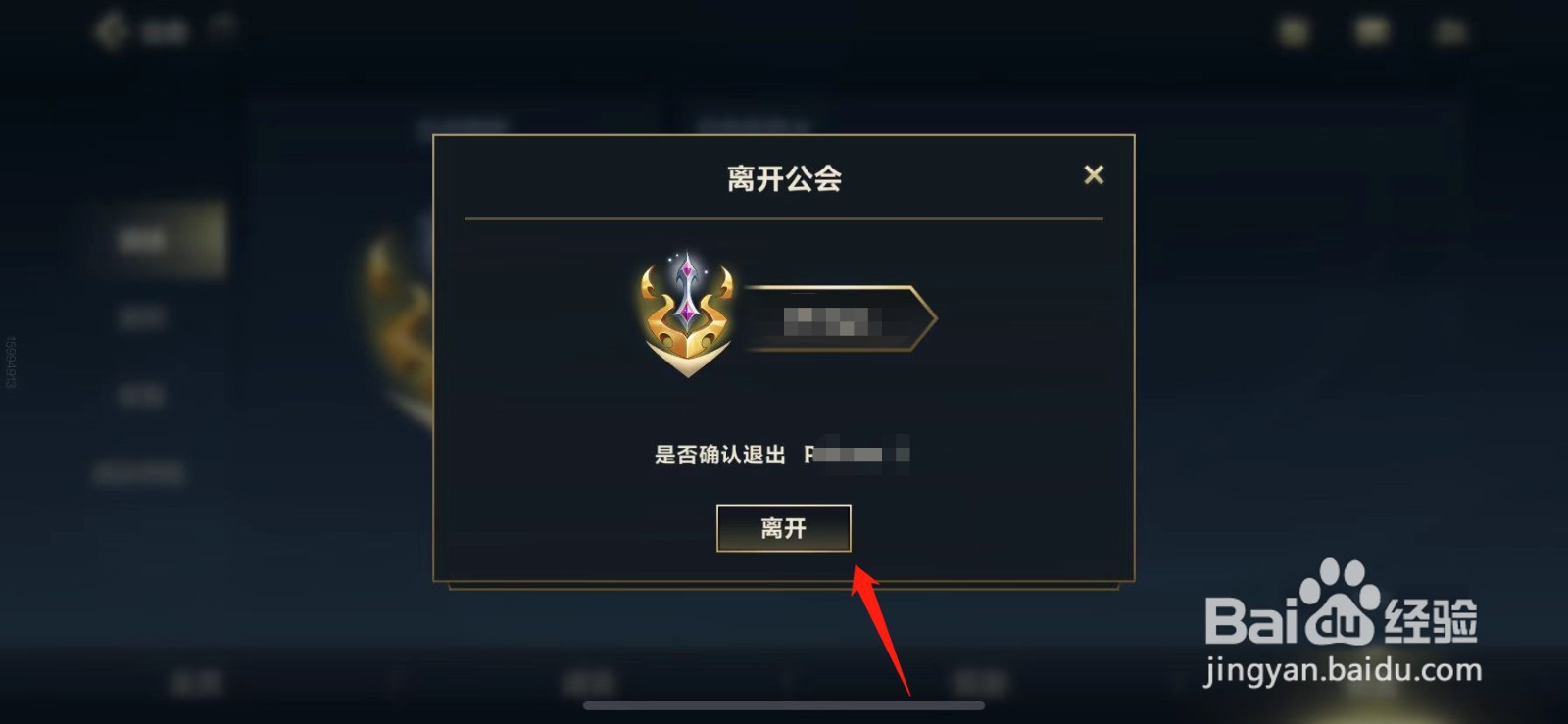 英雄联盟手游怎么退出公会