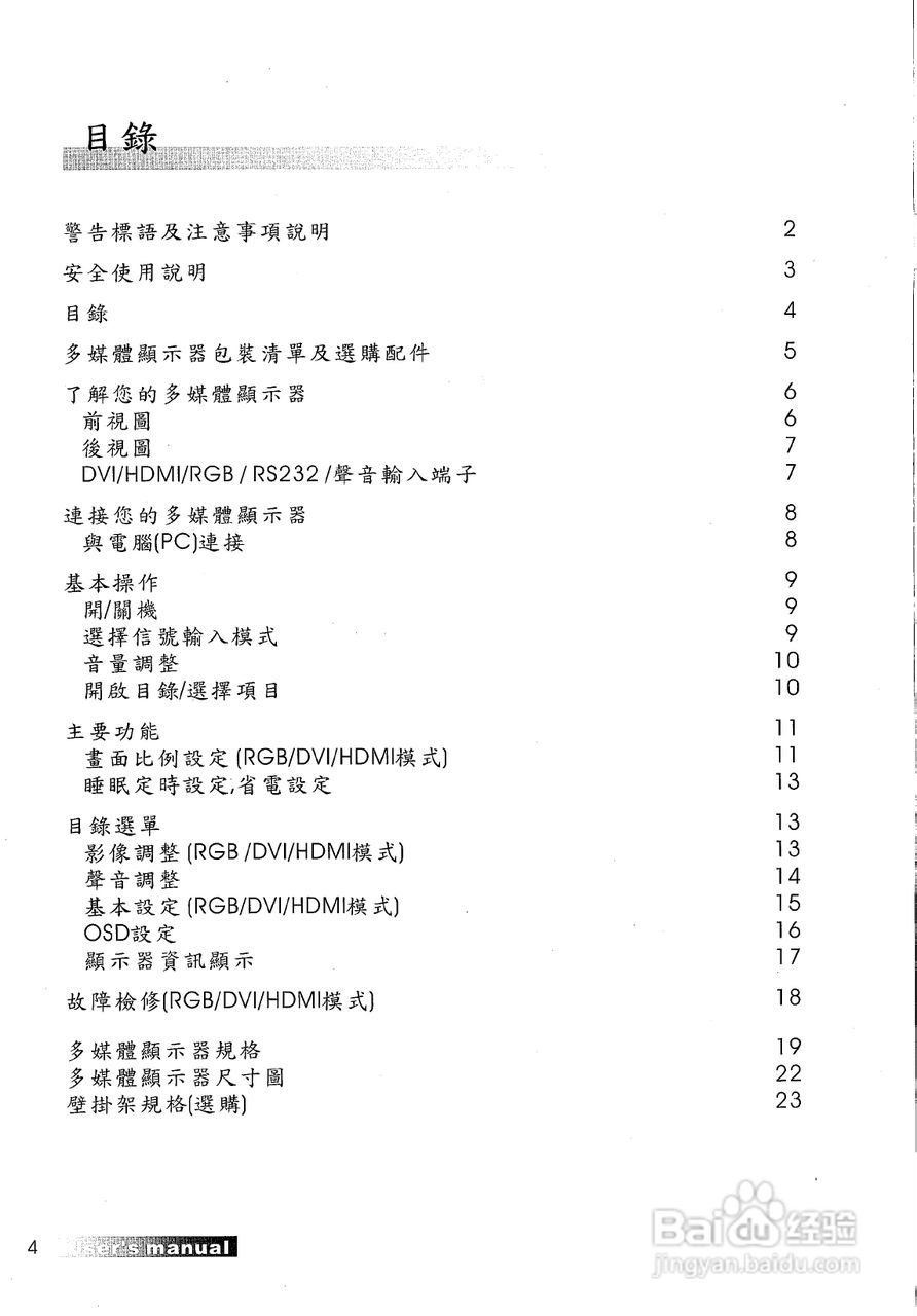 声宝PM-50H11型多媒体电视显示器说明书:[1]
