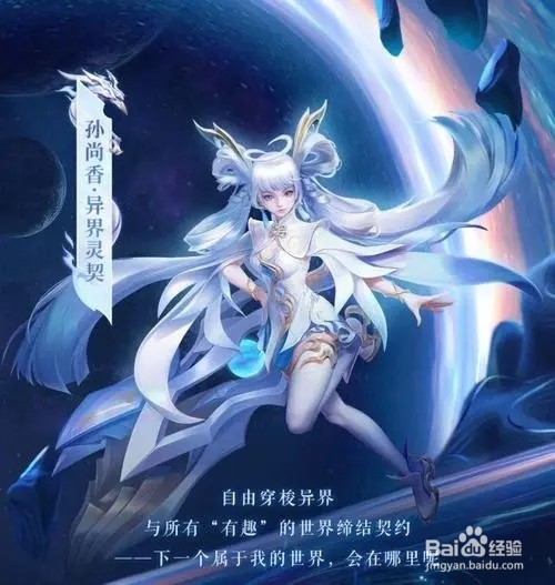 王者荣耀孙尚香异界灵契价格及上架时间介绍