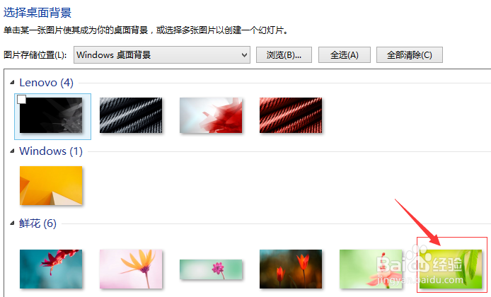 如何设置桌面背景图片