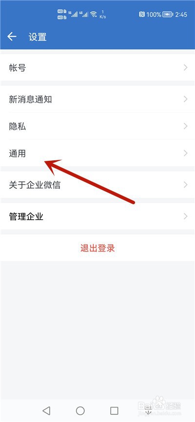 企业微信怎么开启听筒模式
