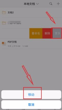 手机如何打开PDF文档并分类整理
