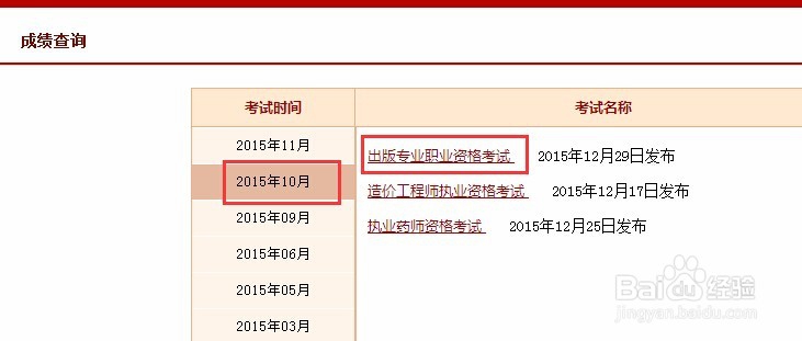 北京2015年10月出版考试成绩查询方法