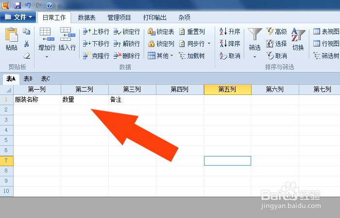 Foxtable软件中如何创建数据表格