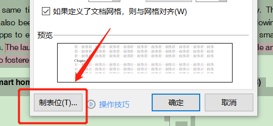 word如何设置制表位