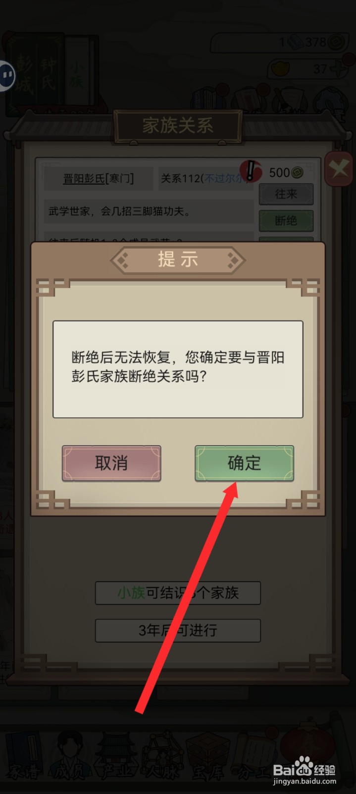 祖宗模拟器传承如何与晋阳彭氏断绝