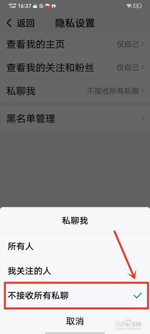 酷狗怎么关闭私信