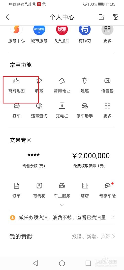 百度地图怎么下载离线导航包
