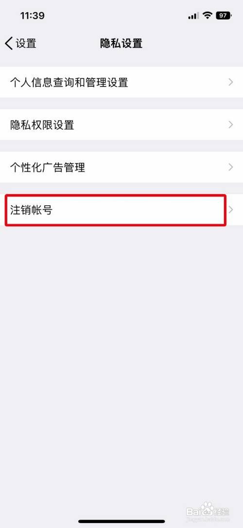 腾讯微云app怎样注销多余的账号
